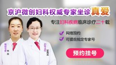 意外怀孕怎么办?海伦HELEN.Brown标准人流手术来帮你