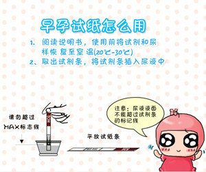 早孕试纸