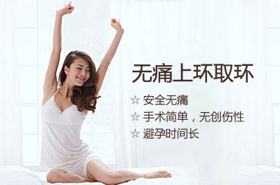 上环取环