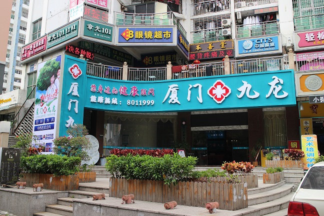 佛山顺德思明区九龙门诊部