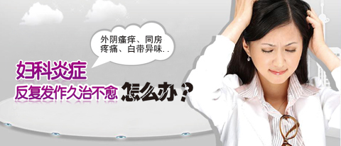 外阴炎