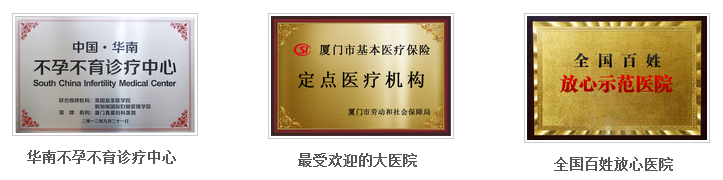 医院荣誉