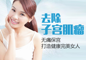 子宫肌瘤