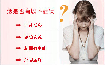 阴道炎