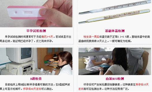早孕诊断方法